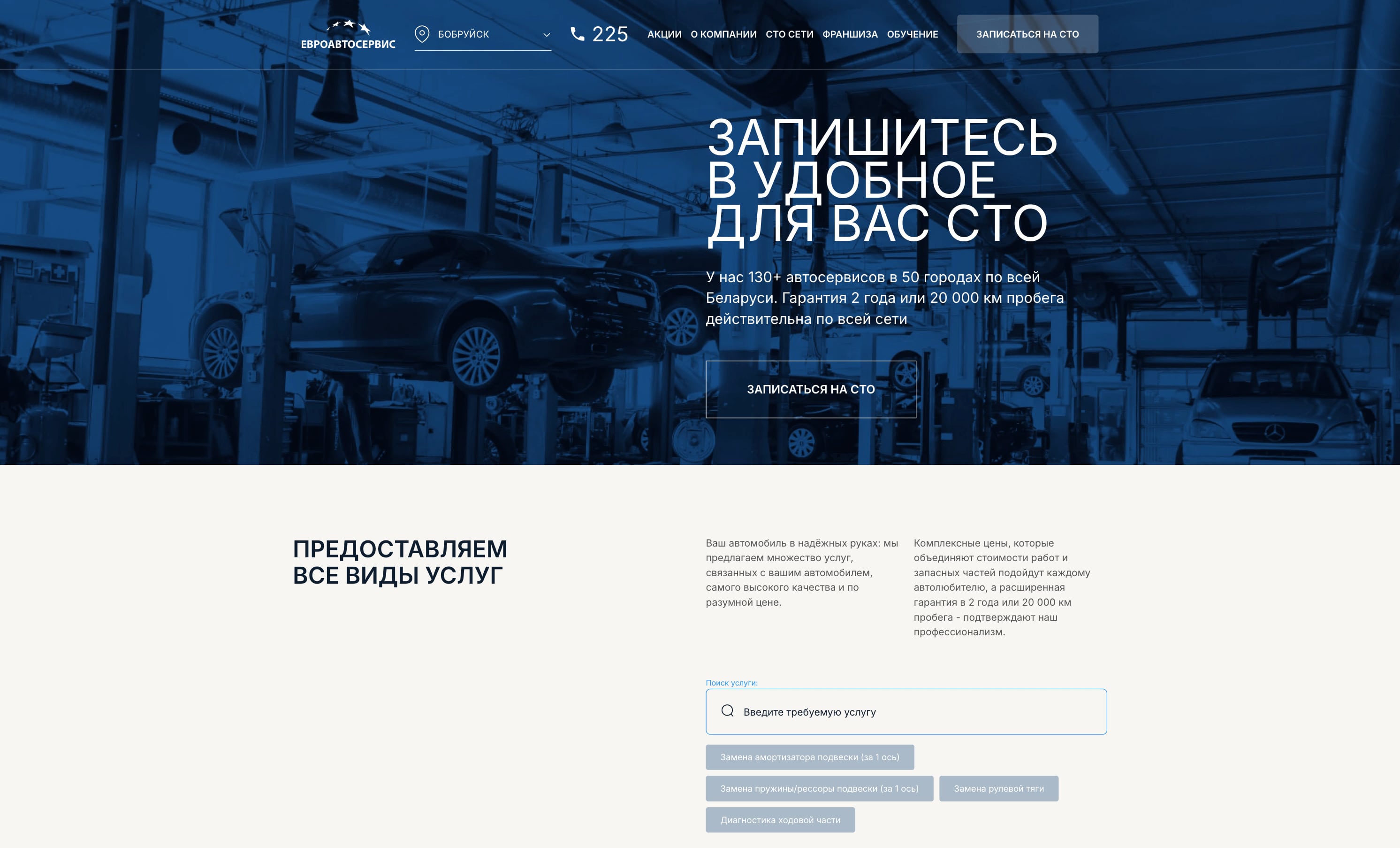 Евро Авто Сервис